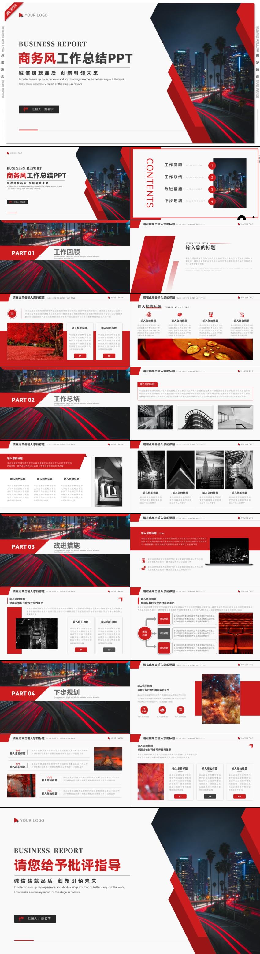 紅色商務(wù)風(fēng)工作總結(jié)工作匯報(bào)PPT模板