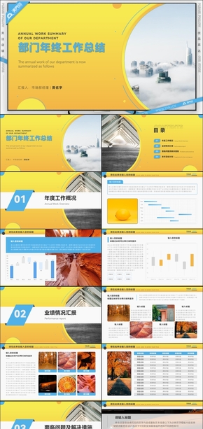 橙黃色商務(wù)風(fēng)企業(yè)述職報告匯報工作計劃部門年終工作總結(jié)