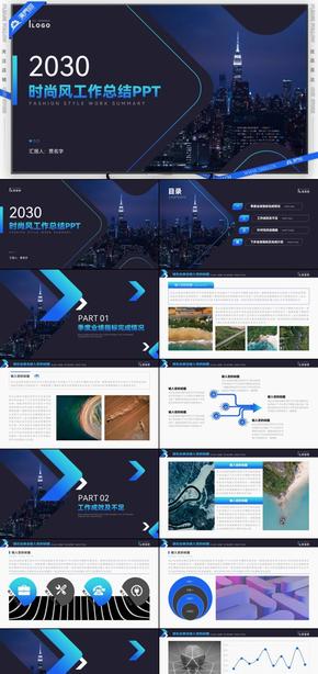 深藍漸變時尚風(fēng)工作總結(jié)PPT模板