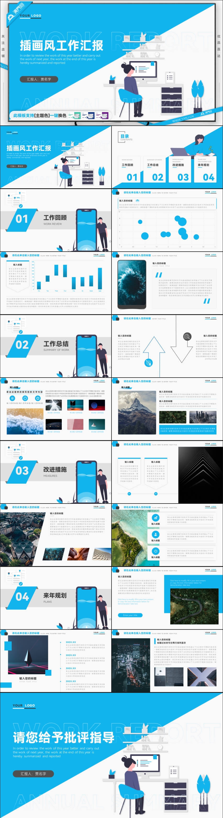 插畫(huà)風(fēng)職稱評(píng)審績(jī)效考核年度個(gè)人工作總結(jié)工作匯報(bào)