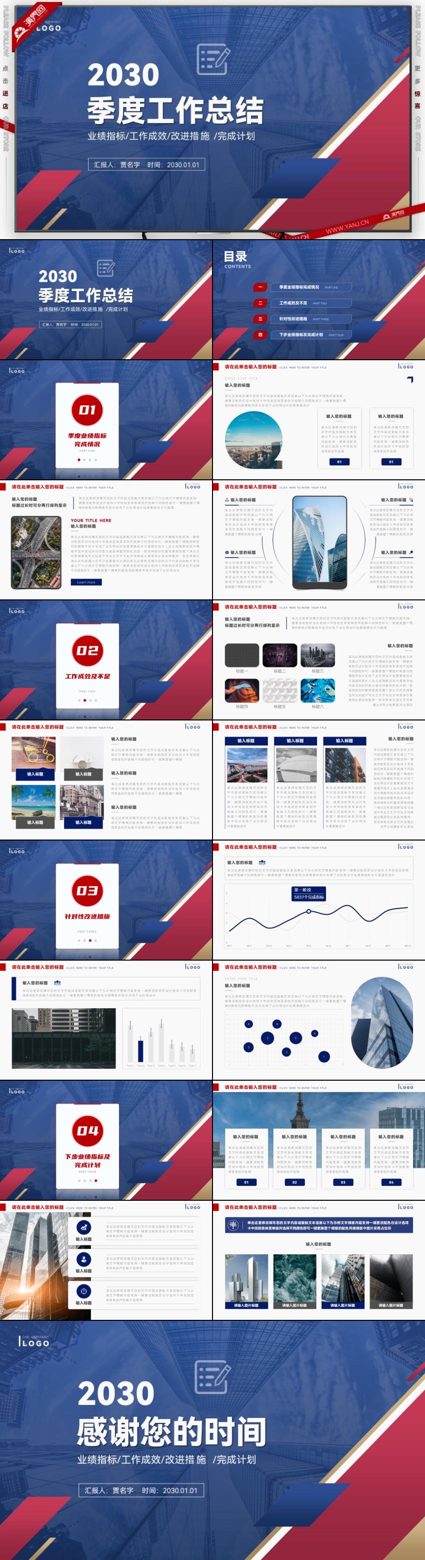 紅藍配色嚴謹季度工作總結(jié)匯報PPT模板