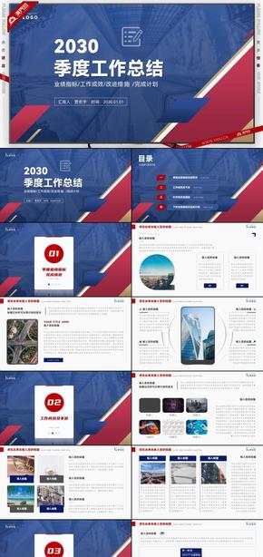紅藍配色嚴(yán)謹季度工作總結(jié)匯報PPT模板