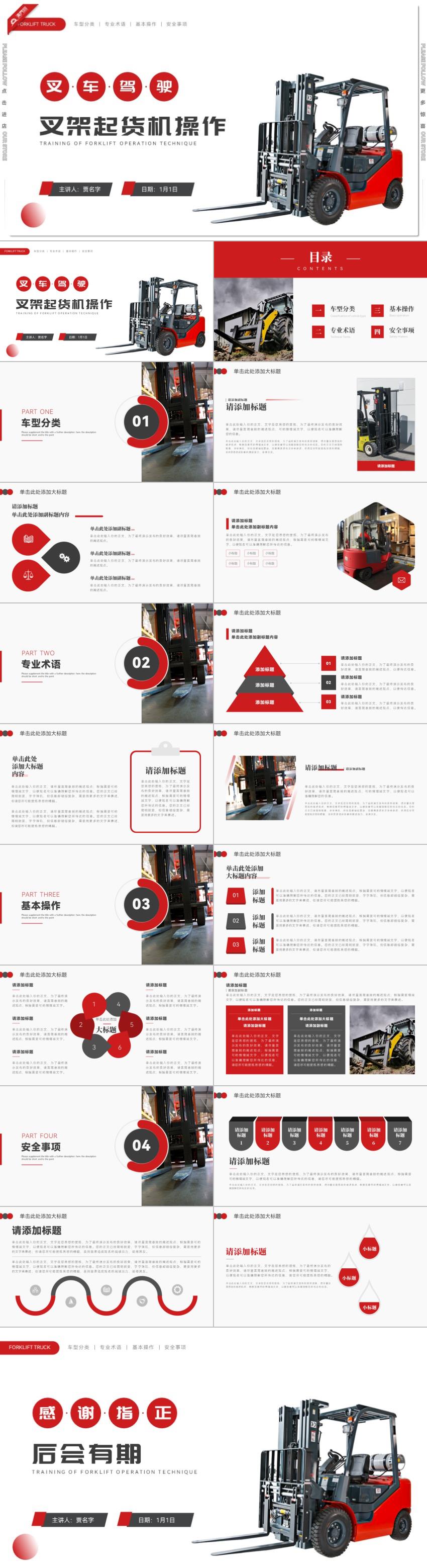 紅色叉架起貨機(jī)操作叉車駕駛培訓(xùn)PPT模板