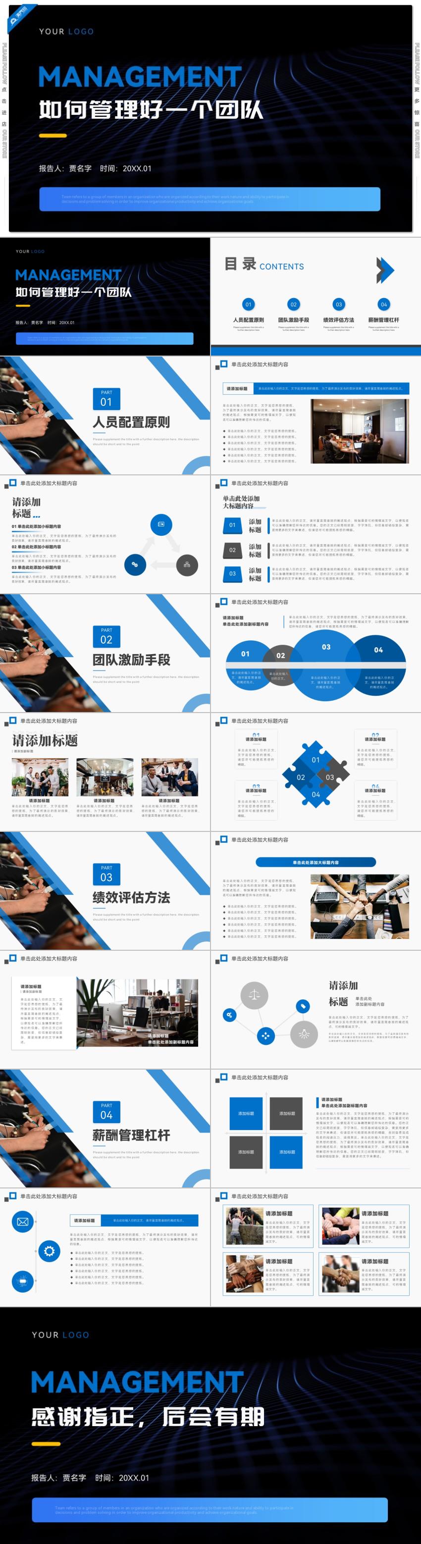 藍色團隊管理技巧PPT模板