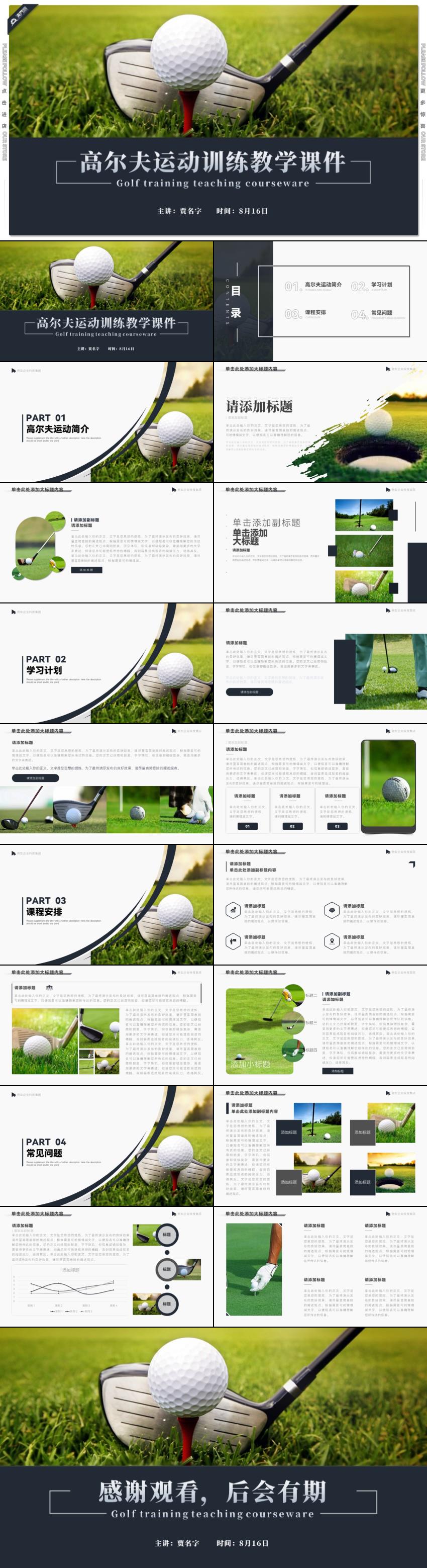 高爾夫運(yùn)動訓(xùn)練教學(xué)課件PPT模板
