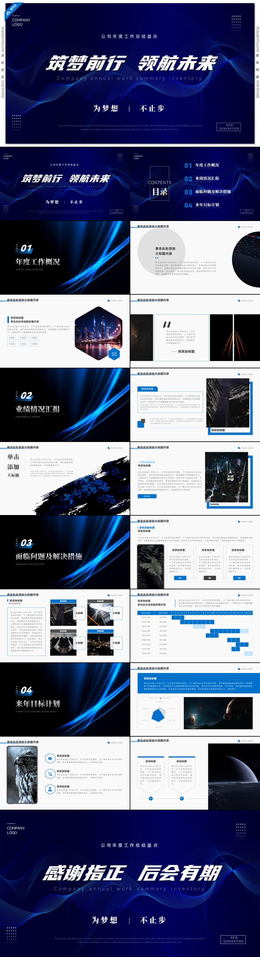 藍色大氣公司年度工作總結盤點PPT模板