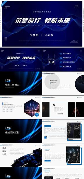 藍色大氣公司年度工作總結盤點PPT模板