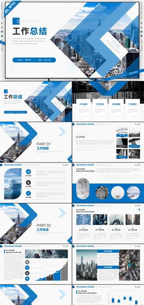 藍色幾何風簡明工作總結工作匯報PPT模板