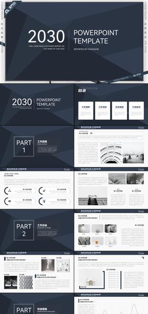 深藍沉穩(wěn)商務風工作總結(jié)PPT模板