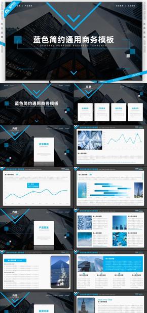 商務簡潔大氣匯報會展通用PPT模板