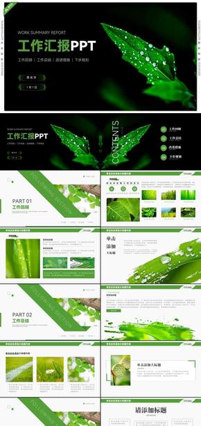 綠色清新工作總結(jié)匯報PPT模板