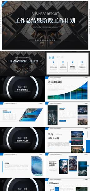 簡約商務(wù)風半年工作總結(jié)暨階段工作計劃PPT模板