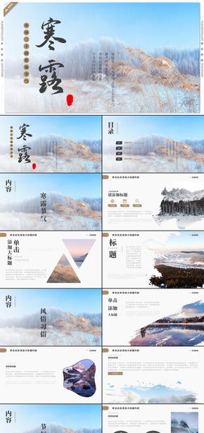 棕色中国风寒露节气传统文化介绍PPT模板