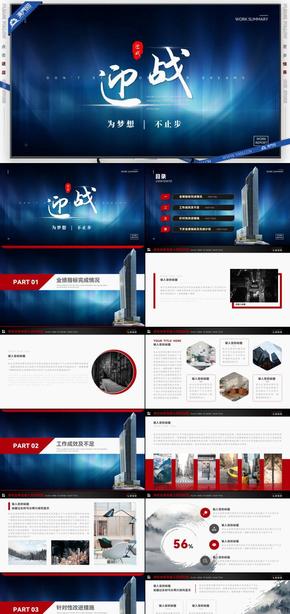 紅藍(lán)高端為夢(mèng)想不止步迎戰(zhàn)企業(yè)年終工作總結(jié)匯報(bào)PPT模板