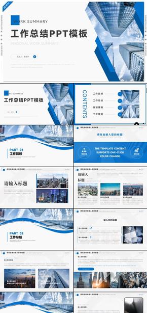 藍色商務(wù)風工作總結(jié)工作匯報PPT模板