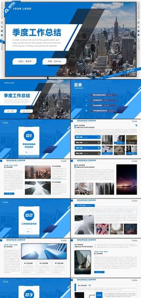 藍色商務風季度工作總結(jié)PPT模板
