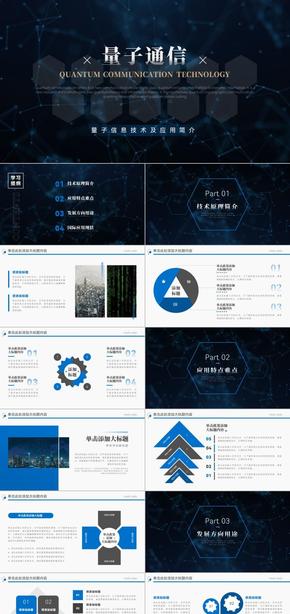 藍色科技風(fēng)量子信息技術(shù)及應(yīng)用簡介PPT