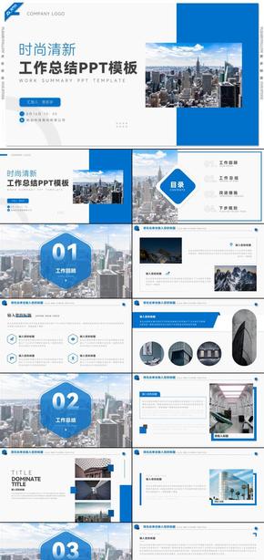 藍(lán)色時尚清新工作計劃工作總結(jié)PPT模板