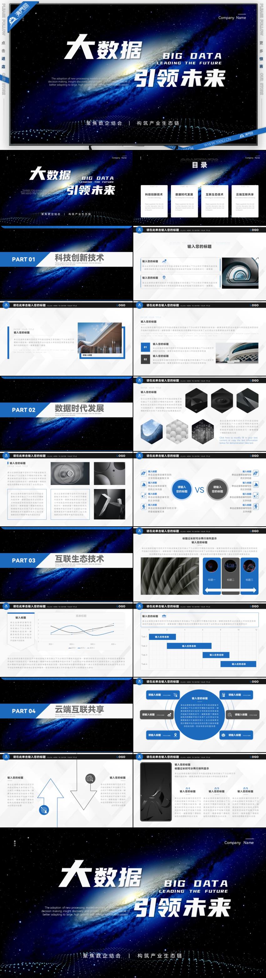 藍色科技風(fēng)大數(shù)據(jù)引領(lǐng)未來公司企業(yè)宣傳發(fā)布會PPT模板