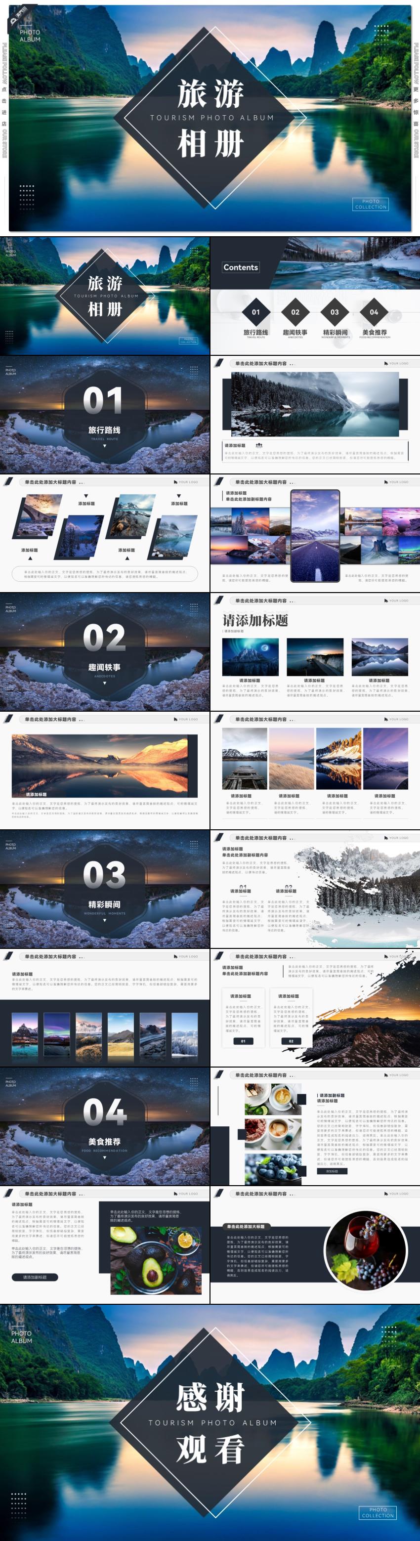 深藍旅游風(fēng)景攝影旅行日記旅游相冊分享PPT模板