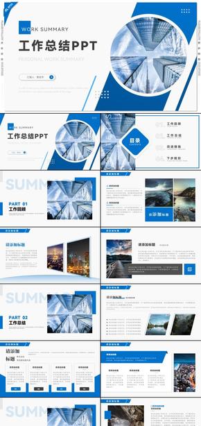 藍色扁平風工作總結工作匯報PPT模板