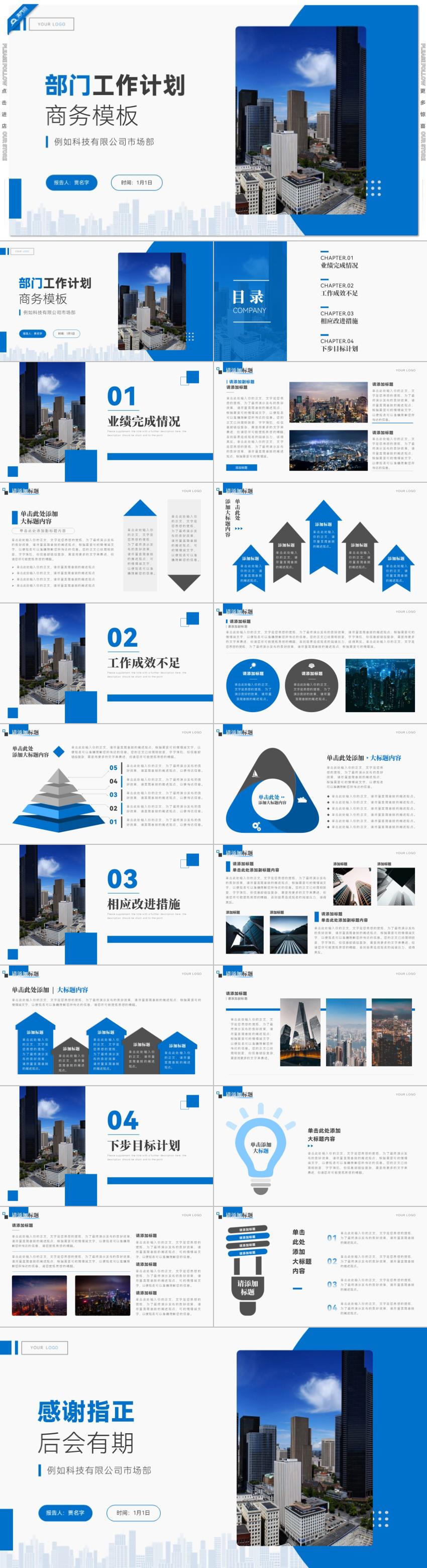 藍色商務風公司部門工作計劃PPT