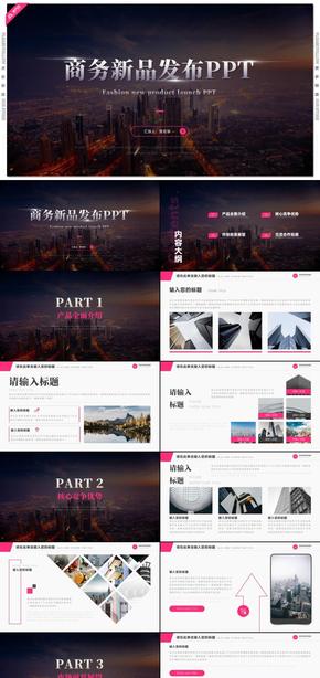洋紅商務項目立項新產(chǎn)品發(fā)布會商務演示PPT模板