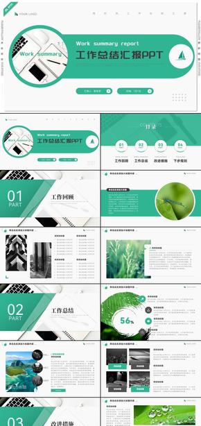 綠色簡約風(fēng)工作總結(jié)匯報PPT模板