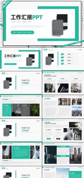 綠色簡潔簡約風(fēng)工作總結(jié)計劃工作匯報PPT模板
