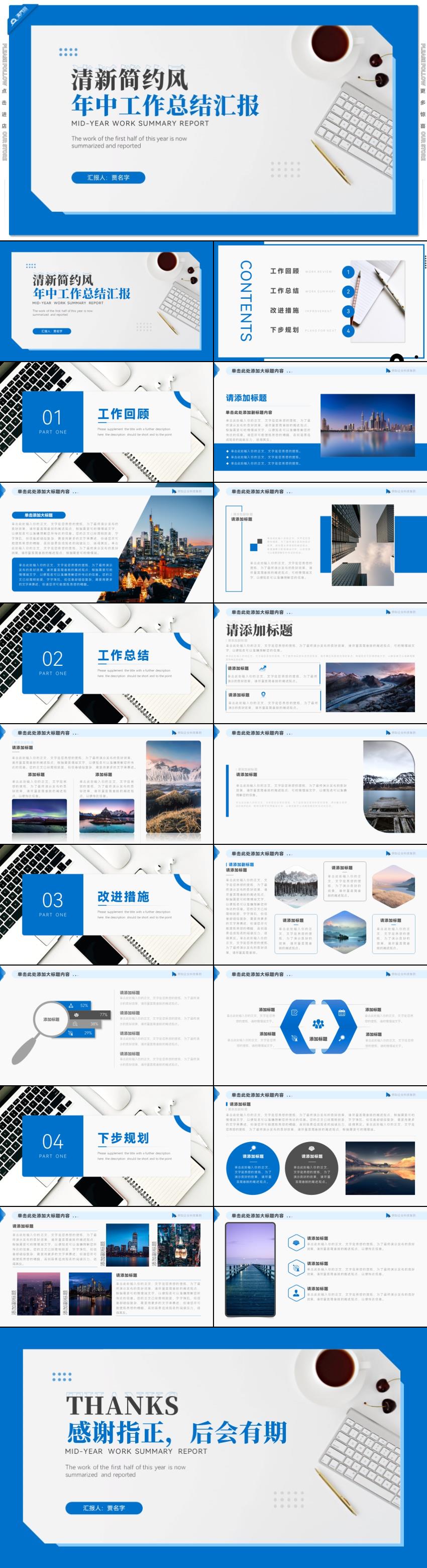 藍(lán)色清新簡約風(fēng)年中工作總結(jié)匯報工作計(jì)劃PPT模板