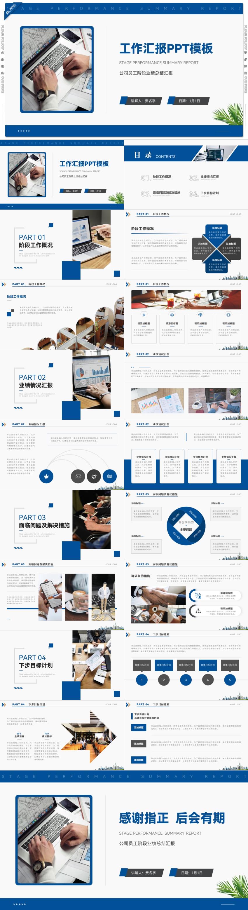 藍(lán)色公司員工階段工作業(yè)績(jī)總結(jié)匯報(bào)PPT