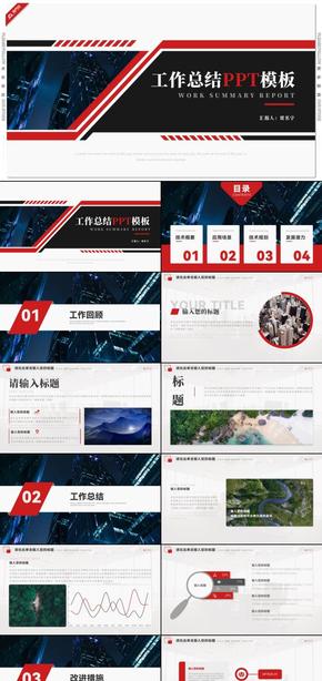 紅色商務(wù)風工作匯報工作總結(jié)PPT模板