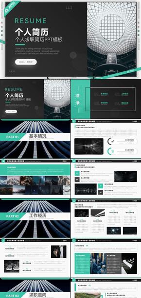 綠色嚴(yán)謹(jǐn)商務(wù)風(fēng)崗位競(jìng)聘求職簡(jiǎn)歷PPT模板