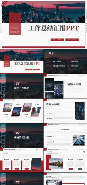 紅色商務風工作匯報工作總結(jié)PPT模板