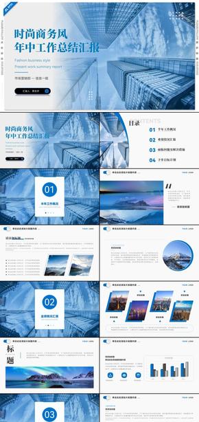 藍(lán)色時尚商務(wù)風(fēng)個人年中工作總結(jié)匯報PPT模板