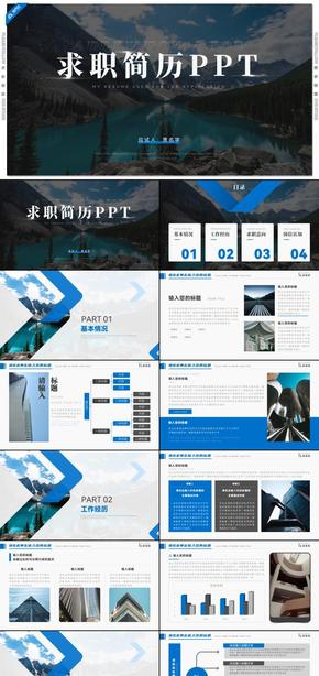 藍色商務(wù)風(fēng)崗位競聘求職簡歷PPT模板