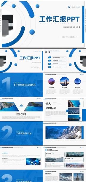 藍(lán)色商務(wù)風(fēng)年中工作匯報半年工作總結(jié)PPT模板