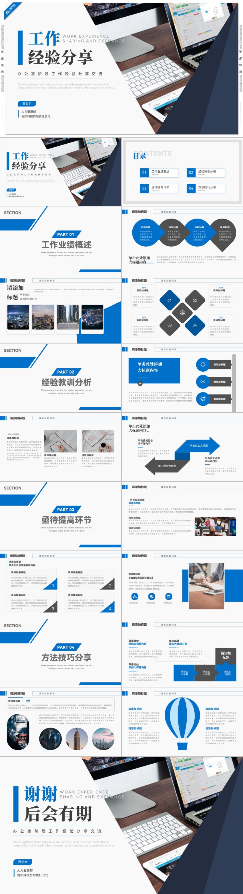 藍(lán)色扁平風(fēng)辦公室階段工作經(jīng)驗(yàn)分享交流PPT