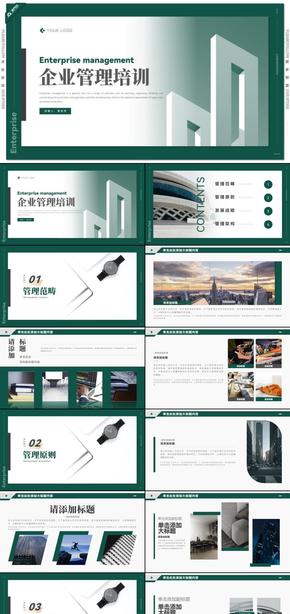 深綠公司企業(yè)管理培訓PPT模板