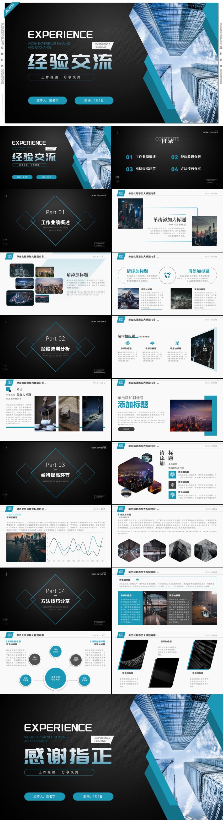 青藍商務風公司企業(yè)工作經驗分享交流會PPT模板