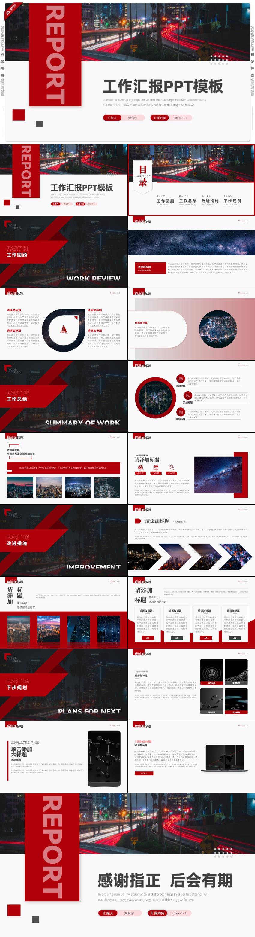 紅色簡(jiǎn)明風(fēng)時(shí)尚清新工作匯報(bào)工作總結(jié)PPT模板