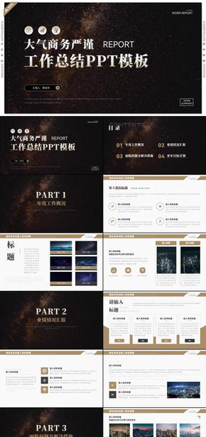 棕色大氣商務(wù)嚴(yán)謹工作計劃工作總結(jié)匯報PPT模板