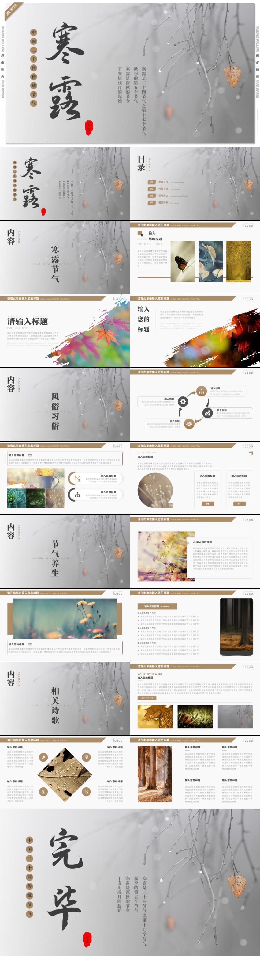 黃色中國風寒露節(jié)氣傳統(tǒng)文化介紹PPT模板