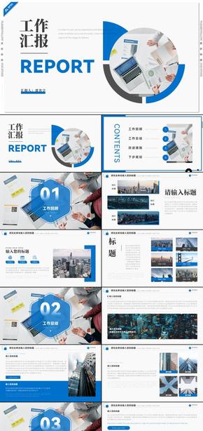 藍色簡約風工作總結工作匯報PPT模板