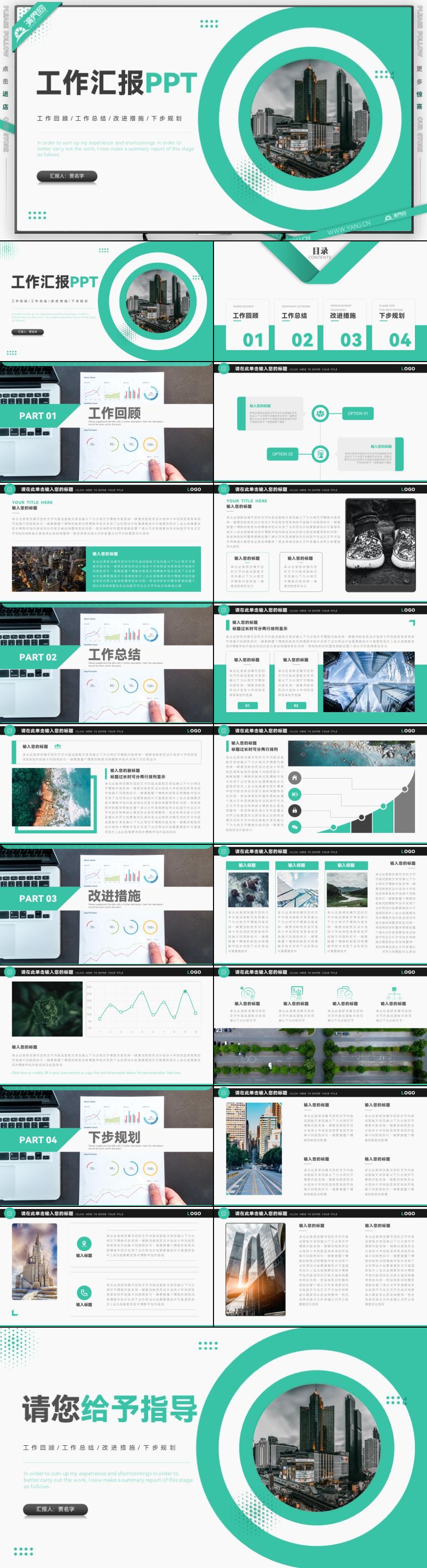 綠色簡明工作總結(jié)工作匯報PPT模板