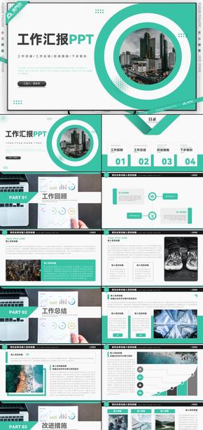 綠色簡明工作總結(jié)工作匯報PPT模板