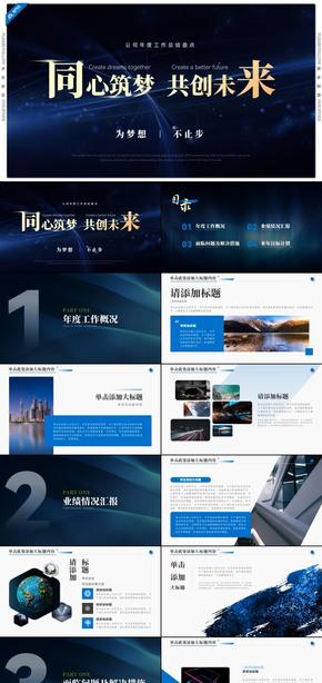 藍色大氣公司年度工作總結匯報業(yè)績盤點PPT模板