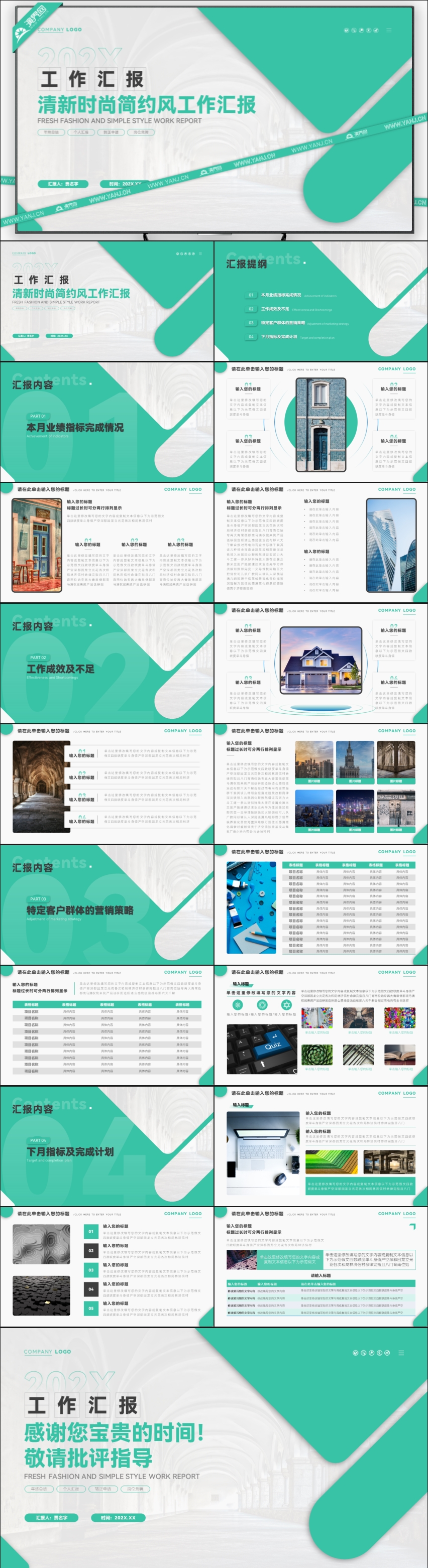 19. 清新時尚簡約風(fēng)工作匯報