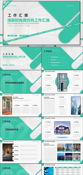 19. 清新時尚簡約風工作匯報