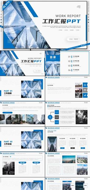 藍色簡明商務風工作計劃工作匯報PPT模板